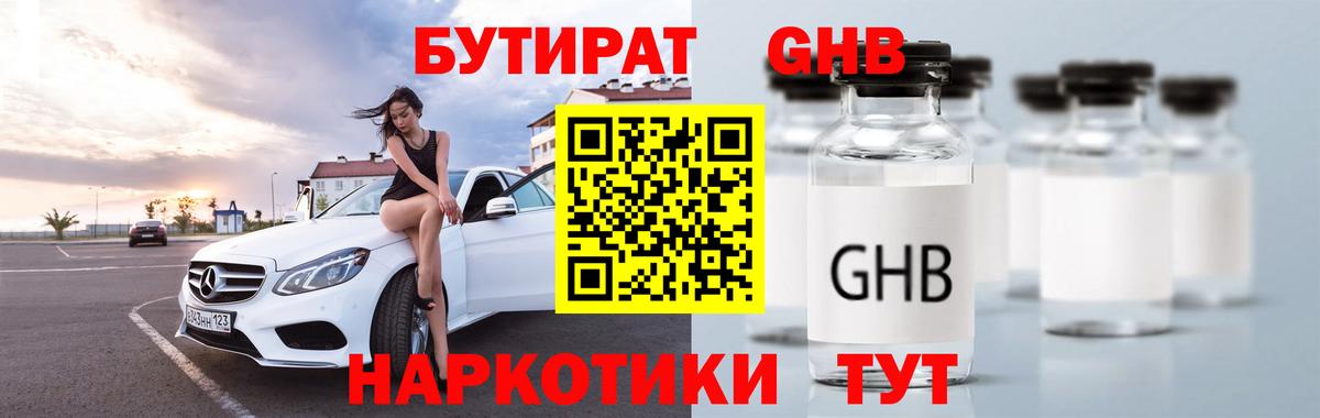Бутират BDO Истра
