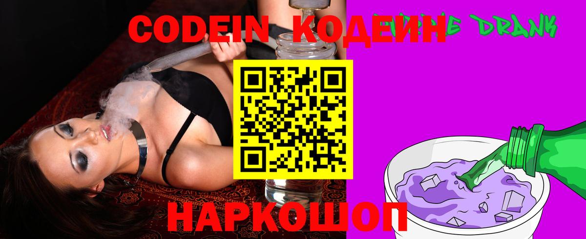Codein Purple Drank  Вход с VPN  Истра 