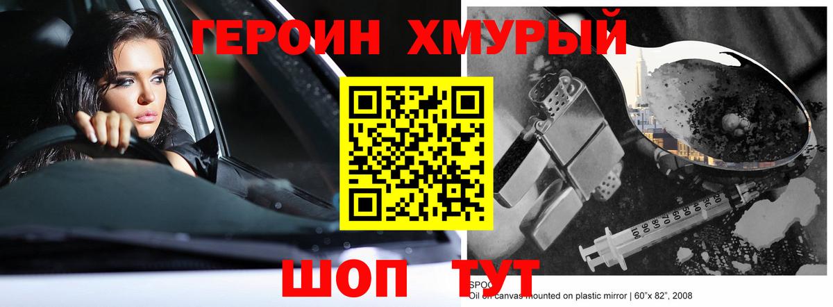 Героин  Вход с VPN  Истра  Героин Heroin 