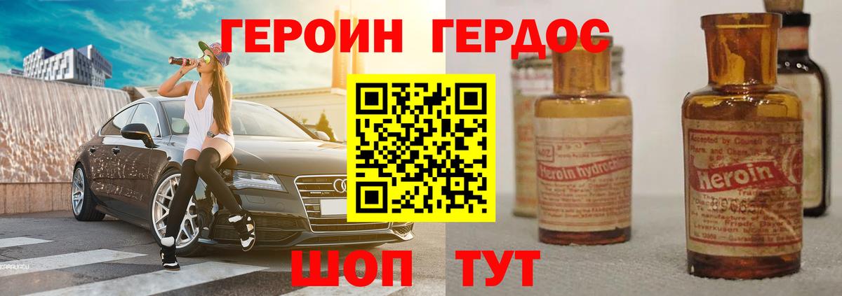 ГЕРОИН VHQ Истра