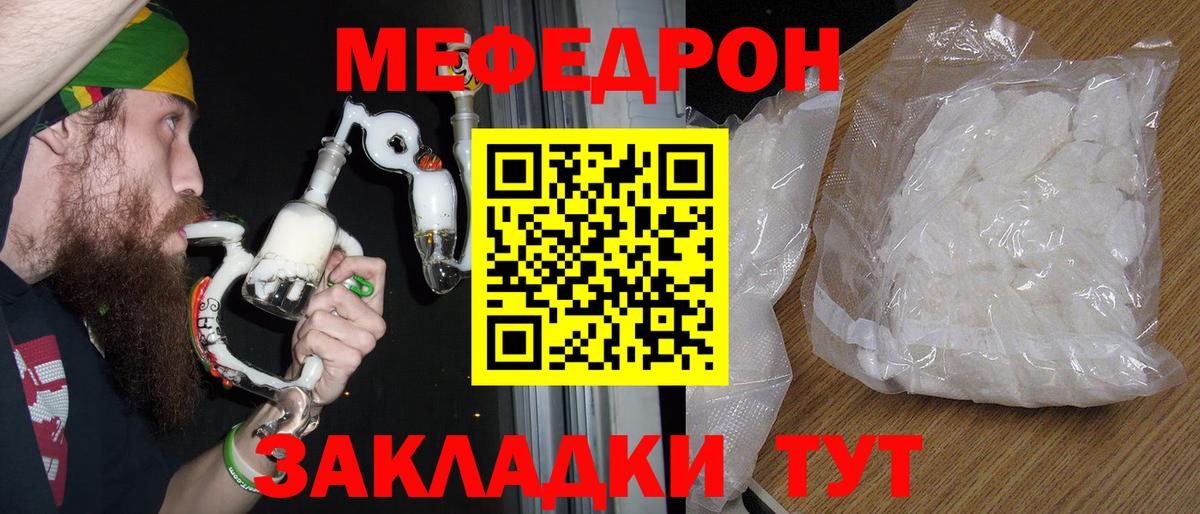 Меф мяу мяу  Истра