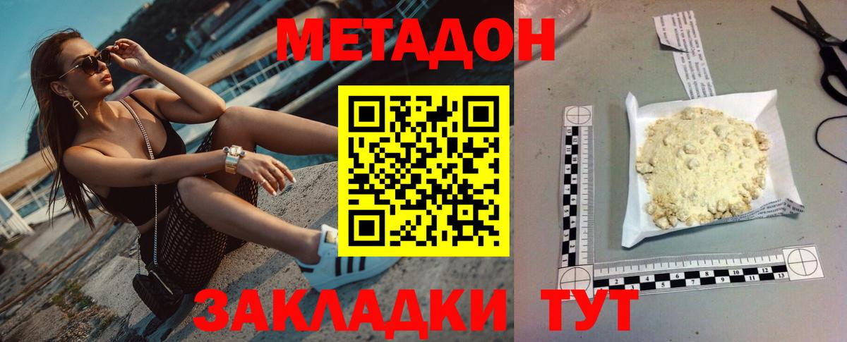МЕТАДОН methadone Истра