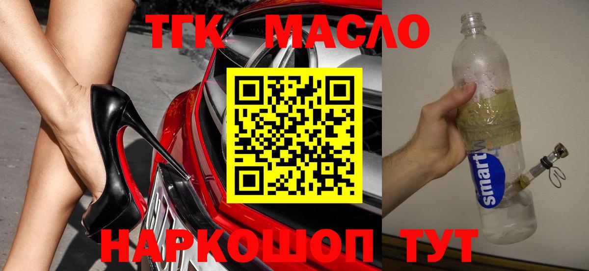 ТГК THC oil Истра